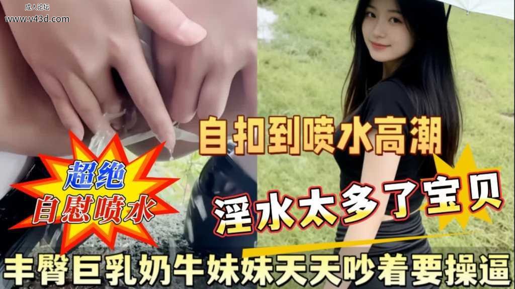 →→丰臀巨乳奶牛妹妹天天吵着要操逼.jpg