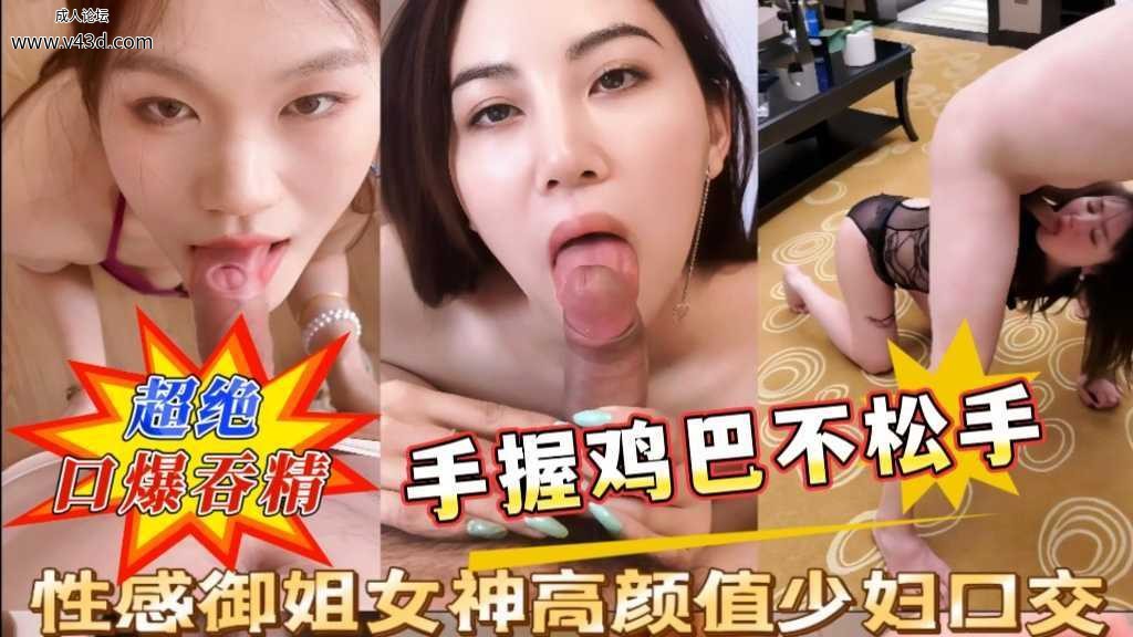 高质量高颜值御姐女神，淫荡少妇口交大乱斗.jpg