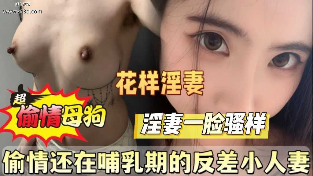最新泄密！偷情还在哺期的反事.jpg