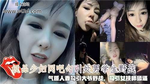 →→极品少妇网吧勾引处男学生野战.jpg