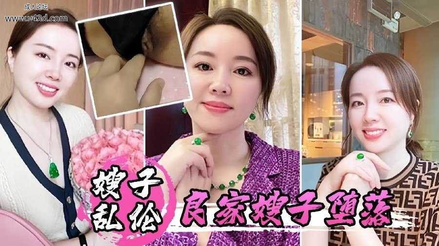❤️[嫂子乱伦]良家嫂子堕落-床上干潮喷三次陈其不备插入菊花-精品力荐.jpg