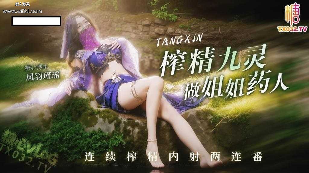 ❤️Cosplay cos九灵 连续榨精内射两连番  要做姐姐的药人吗？.jpg