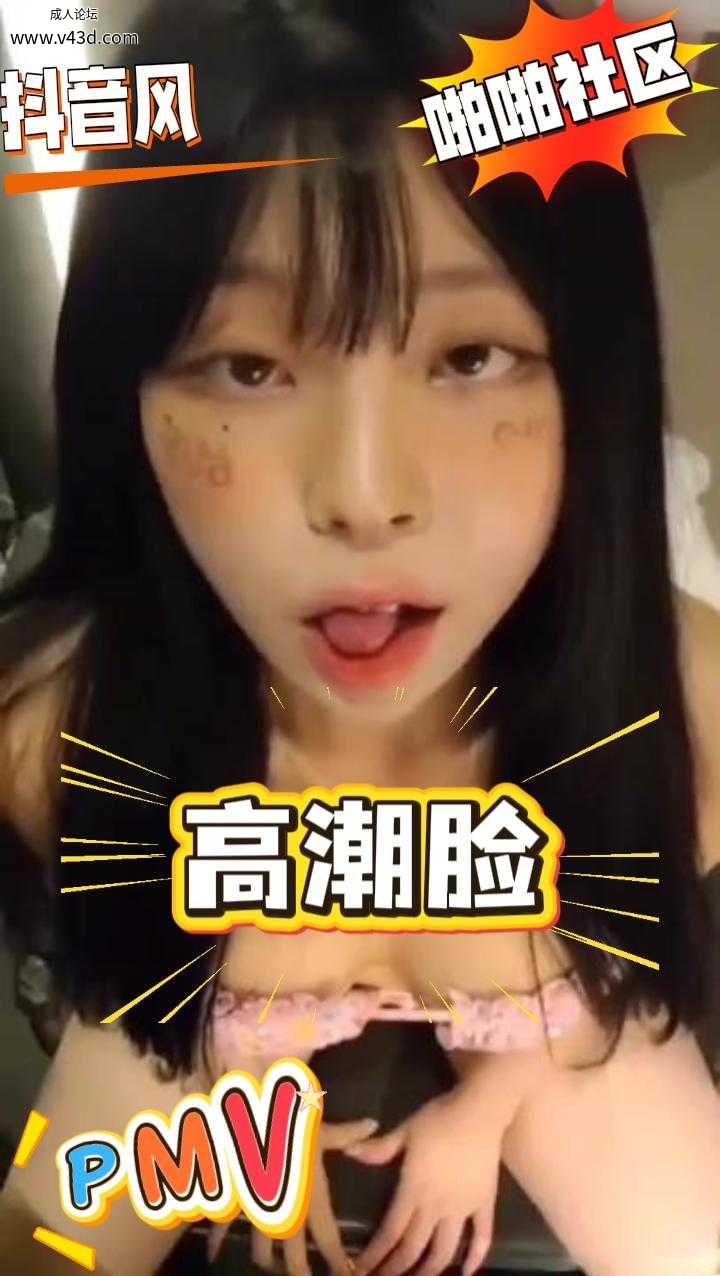 你未来要娶回家的那个媳妇，正在别人面前摆出表情。她给别人看的就是高潮时的那张脸.jpg