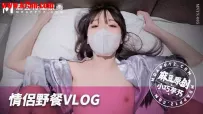 MNYN-005 情侣野餐VLOG #小巧芋艿 #麻豆 #国产