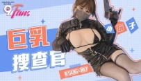 ❤️❤️❤️FSOG-107 巨乳搜查官 #小玩子 #果冻传媒 #扣扣...