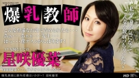 121713_716 爆乳教師の課外授業はいかが〜？ #星咲優菜 #一本道.