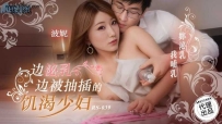 ❤️RS-039 边泌乳边被抽插的饥渴少妇 #波妮 #麻豆 #红斯灯...