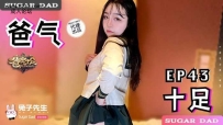❤️❤️DAD-027 爸气十足-EP43 #小林瑤子 #麻豆 #兔子先生 #...