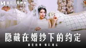 ❤️❤️MD-0311 隐藏在婚纱下的约定  #露露  #麻豆  #国产❤️