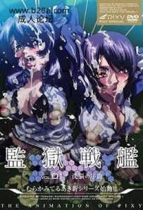 ❤監獄戰艦 1❤