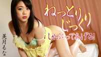 Heyzo-1249 ねっとりじっくりしゃぶってあげる！  #美月るな  #Heyzo