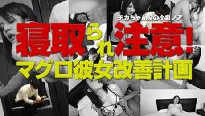 Heyzo-0921 寝取られ注意！マグロ彼女改善計画  #小泉ノア  #Heyzo