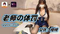 ❤️❤️QQOG-050 老师的体罚  #樱桃  #果冻传媒  #扣扣传媒  #91Fans  #国产❤️