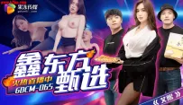 ❤️❤️GDCM-065 鑫东方甄选 #艾熙 #果冻传媒 #扣扣传媒 #国产❤️
