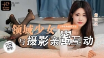 ❤️❤️LY-049 领域少女与摄影师亲密互动 #戴拉拉 #麻豆 #绝对领域 #国产❤️