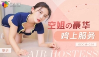 ❤️GDCM-059 空姐的豪华鸡上服务 #曼语 #果冻传媒 #扣扣传...