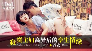 ❤️ID5361 寂寞主妇离异后的孪生情缘  #乔安  #魏乔安  #爱豆传媒  #国产 ❤️