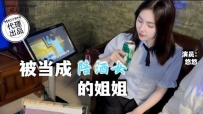❤️QT-0002 被当成KTV陪酒女的姐姐 #悠悠 #麻豆 #青铜映画 #国产❤️