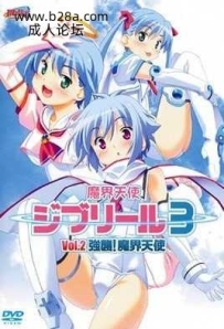 ❤魔界天使吉普莉露3 第2話.❤