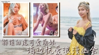 ❤️TMW229 解锁白虎可爱萌妹-海边抚爱浪漫幽会 #周宁 #周甯 #天美传媒 #国产❤️