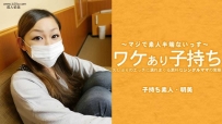 Heyzo-3686 ワケあり子持ち 久しぶりのエッチに濡れまくる...