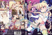 ❤️つるぺた守護騎士 エルフィナ堕ちる ～前編～[田辺京]❤️
