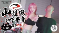 ❤️SSN-004 山道猴的下半身 #LUNA #麻豆 #巨象娱乐 #国产❤️