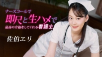 ❤️020223_001 ナースコールで即尺と生ハメで最高の介抱を...