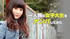 Heyzo-1080 一人旅の女子大生をナンパしてみた  #愛音りりこ  #愛乃ねこ  #Heyzo