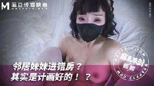 ~MNNN-001 邻居妹妹进错房？其实是计划好的？  #诺诺  #麻豆  #国产