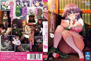 ❤️OVA千鶴ちゃん開発日記 ＃1❤️