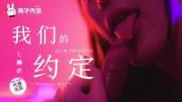 ❤️TZ-122 我们的约定  #七濑恋  #麻豆  #兔子先生  #国产❤️