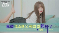 ❤️❤️❤️❤️❤️ID5319 我被变态继父和哥哥轮奸了 #...