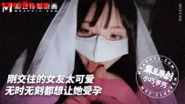 MNYN-001 刚交往的女友太可爱-无时无刻都想让她受孕 #小巧芋艿 #麻豆 #国产