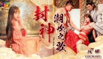❤️GDCM-061 封神-潮吹之路 #优娜 #唐雨菲 #果冻传媒 #扣扣传媒 #国产❤️