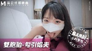 ~MNYN-008 双胞胎-勾引姐夫  #小巧芋艿  #麻豆  #国产