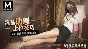 ~麻豆 淫荡助理上位技巧  #桥本香菜  #麻豆  #国产