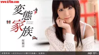 032713_558 変態家族 〜お父さんとハメ撮り生ハメ編〜 #桜瀬奈 #一本道.