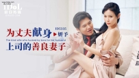 ❤️ID5335 为丈夫献身上司的善良妻子 #妍予 #仙儿嫒 #爱豆...
