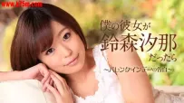 ❤️020715-802 僕の彼女が鈴森汐那だったら ～バレンタインデーの告白～ #鈴森汐那 #