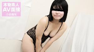 ~082025_01 素人ＡＶ面接 ~ロリ娘にセクシーランジェリーを着せて生中ハメ~  #小板橋萌  #天然素人