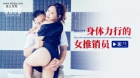 ❤️ID5377 身体力行的女推销员 #米兰 #爱豆传媒 #国产❤️