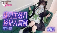 ❤️❤️FSOG-096 练习生落入经纪人套路 #小敏儿 #果冻传媒 ...