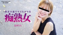 Heyzo-3490 欲求不満でヤリたがりな痴熟女 #玉木らら #Heyzo.