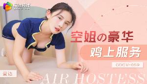 ❤️GDCM-059 空姐的豪华鸡上服务  #曼语  #果冻传媒    #扣扣传媒  #国产❤️