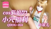 ❤️QDOG-024 cos猫娘小穴福利 #小敏儿 #果冻传媒 #扣扣传媒 #...
