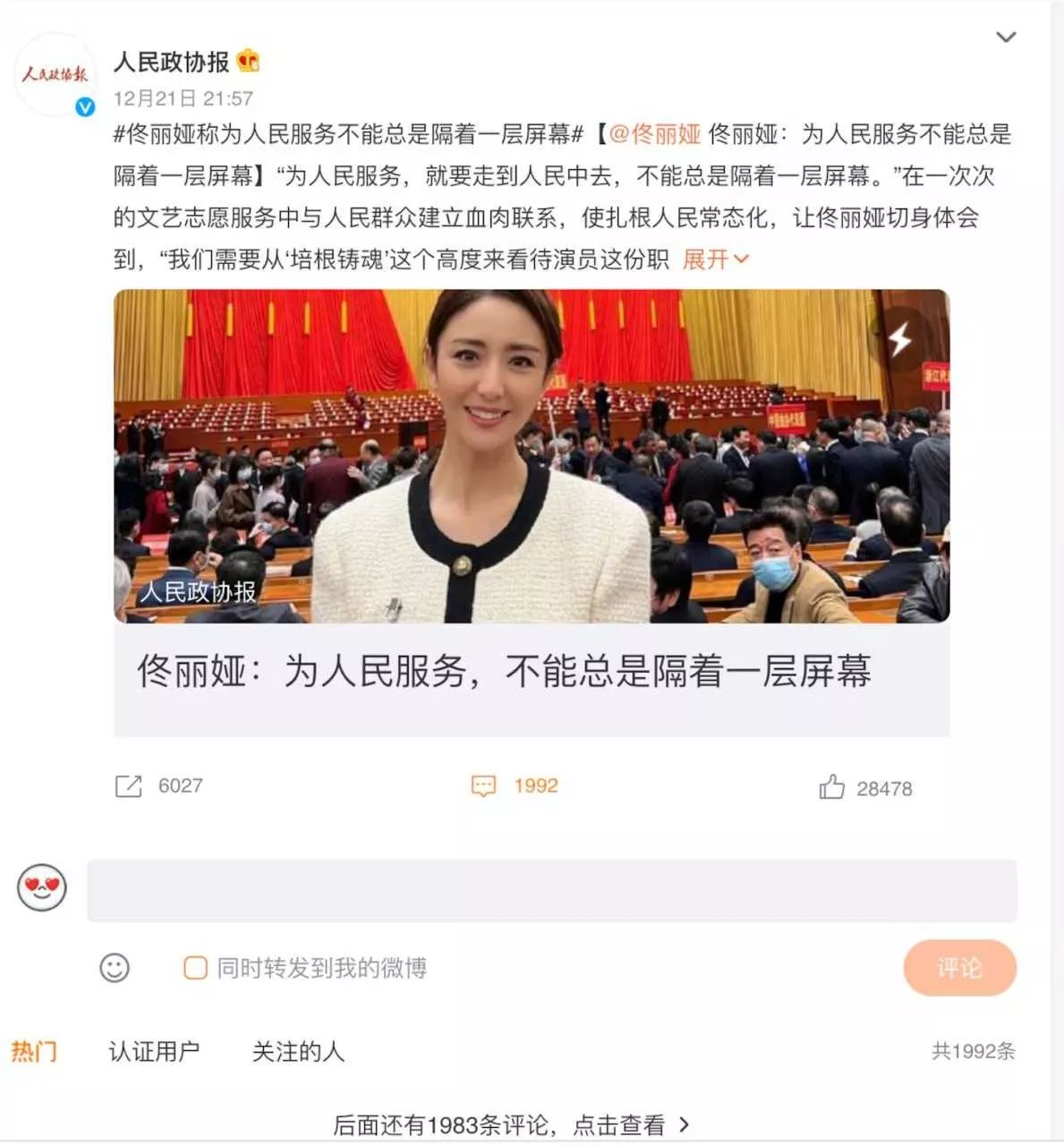 [反差曝光]佟丽娅嫁中宣部副部长慎海雄！在国外为其生子，性爱视频流出微博禁发，全网.webp