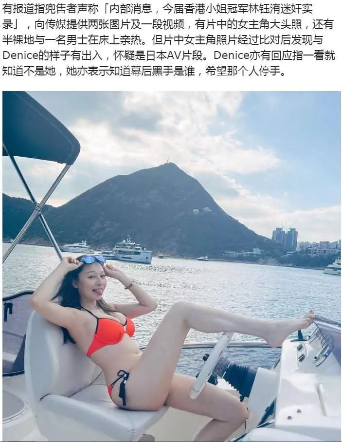 网红黑料【港姐冠军 Denice 被迷奸！私密片再现江湖 1分29秒黑料视频全网疯传】4.webp