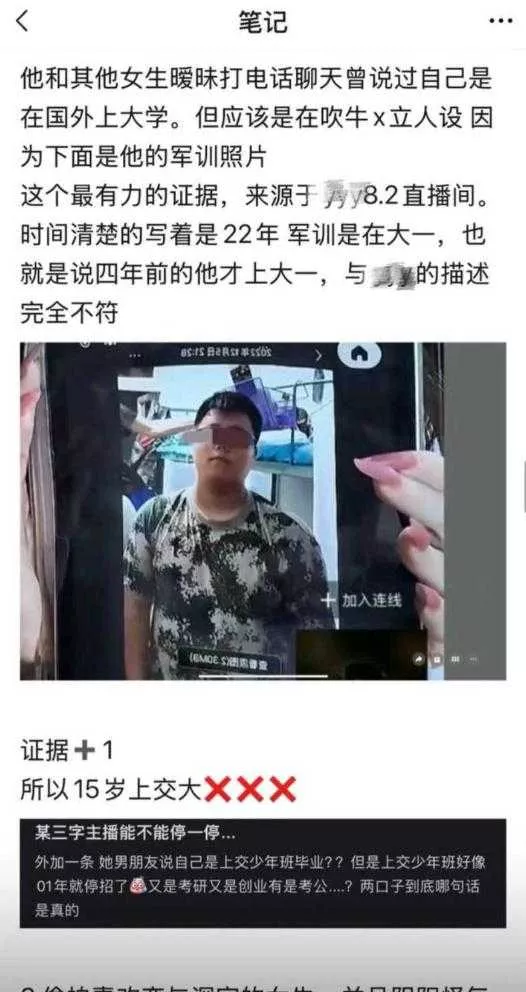 【抖音网红 屿羽李睿 独立女性人设下空壳公司欺诈 高考作弊 男友威胁爆料者】4.webp