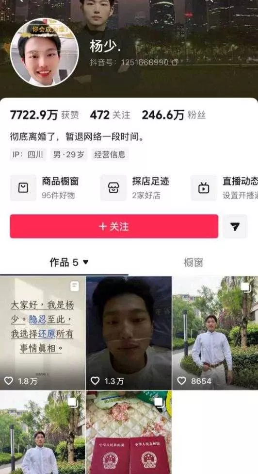 【抖音网红 杨少 长文怒撕前妻 柠柠 婚内知三当三出轨 单亲妈妈人设彻底粉碎！】1.webp